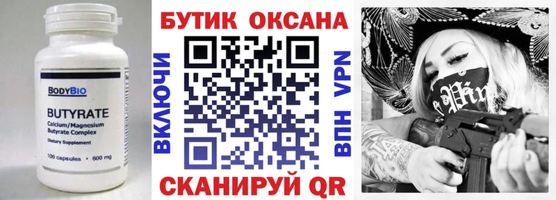 как найти закладки  Завитинск  Бутират вода 