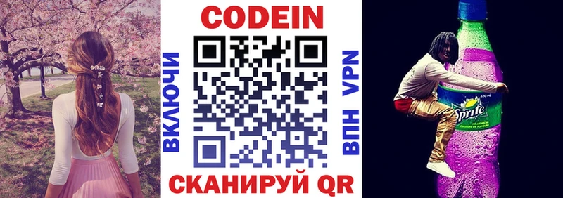 Кодеин напиток Lean (лин)  Завитинск 