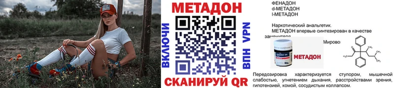 МЕТАДОН methadone Завитинск
